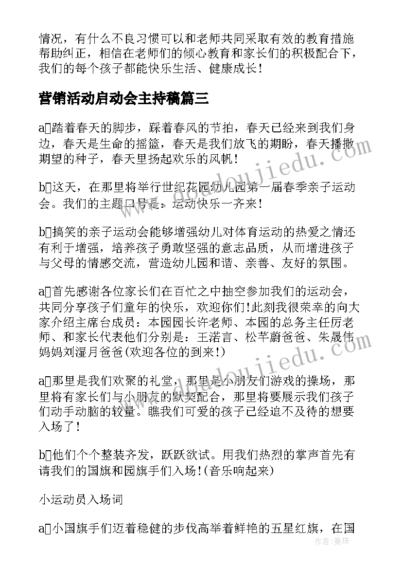 最新营销活动启动会主持稿 营销公司启动大会主持稿(优秀8篇)