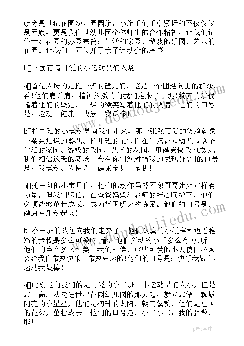 最新营销活动启动会主持稿 营销公司启动大会主持稿(优秀8篇)