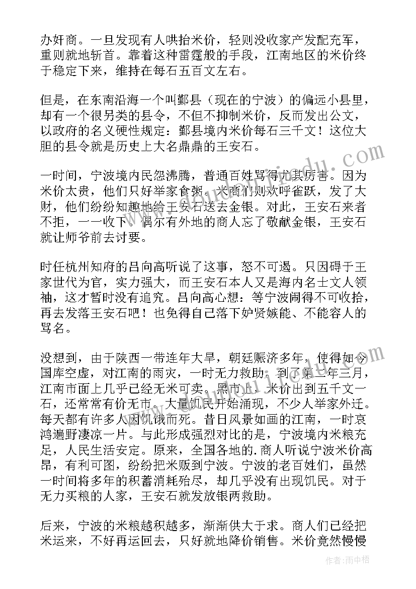 2023年演讲小故事励志 励志小故事面试的心得体会(实用17篇)