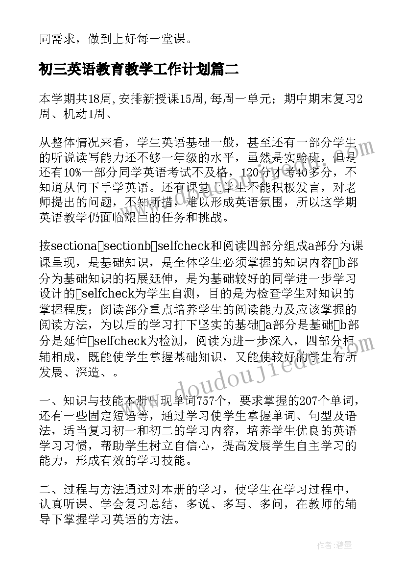 2023年初三英语教育教学工作计划 初三的英语教学计划(实用18篇)