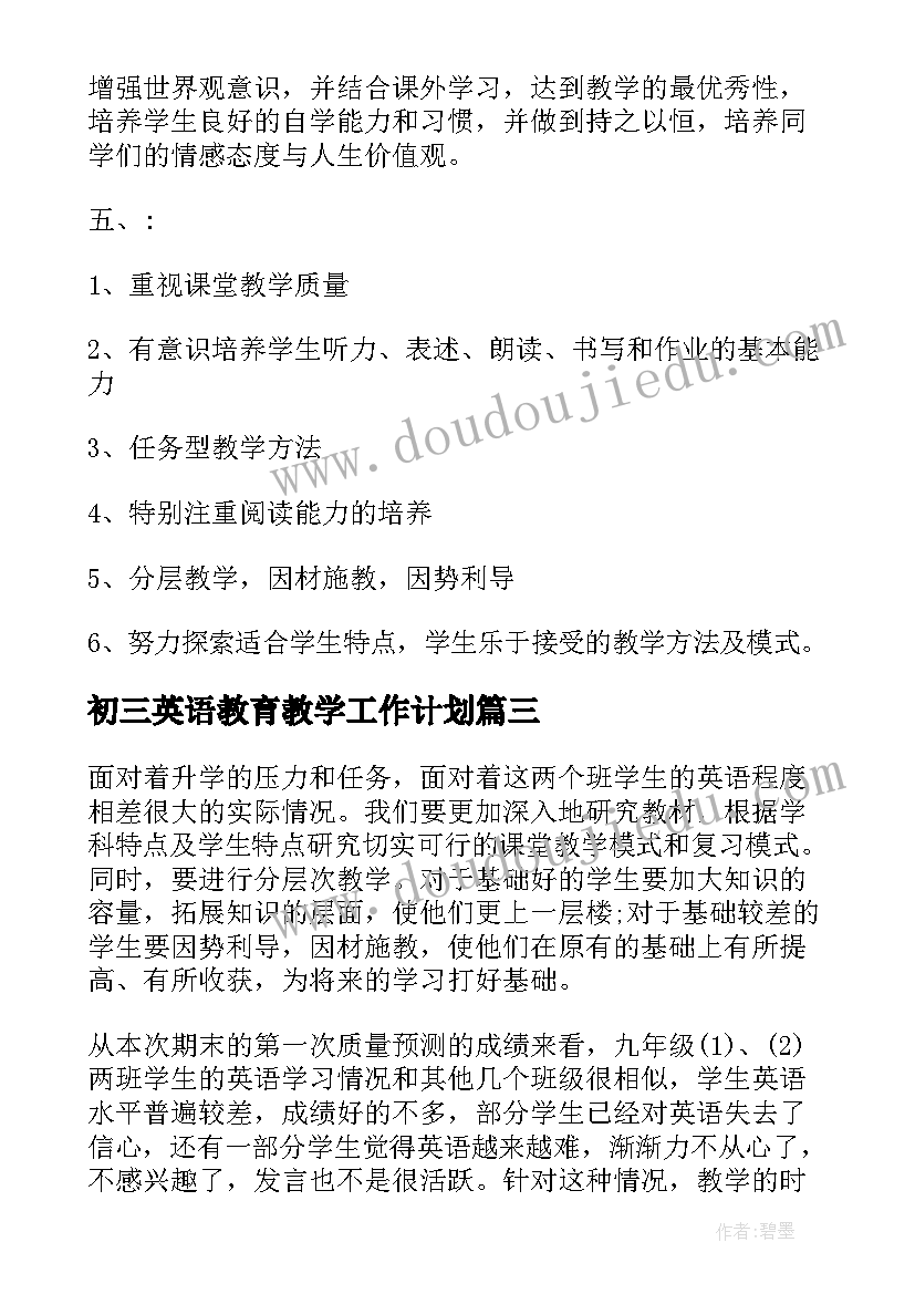 2023年初三英语教育教学工作计划 初三的英语教学计划(实用18篇)