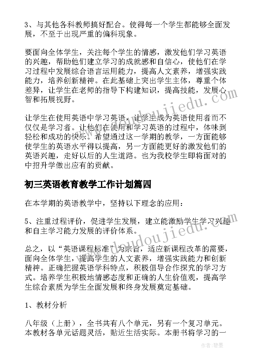 2023年初三英语教育教学工作计划 初三的英语教学计划(实用18篇)