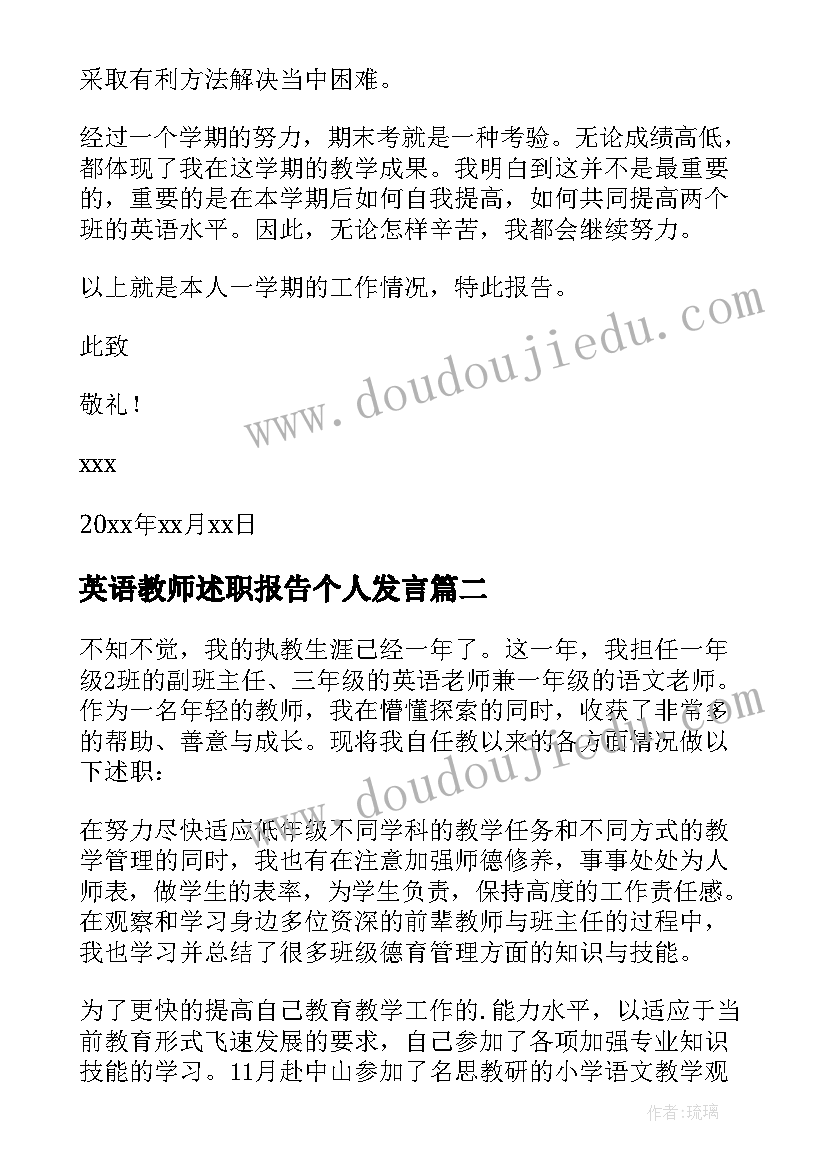 2023年英语教师述职报告个人发言(精选9篇)