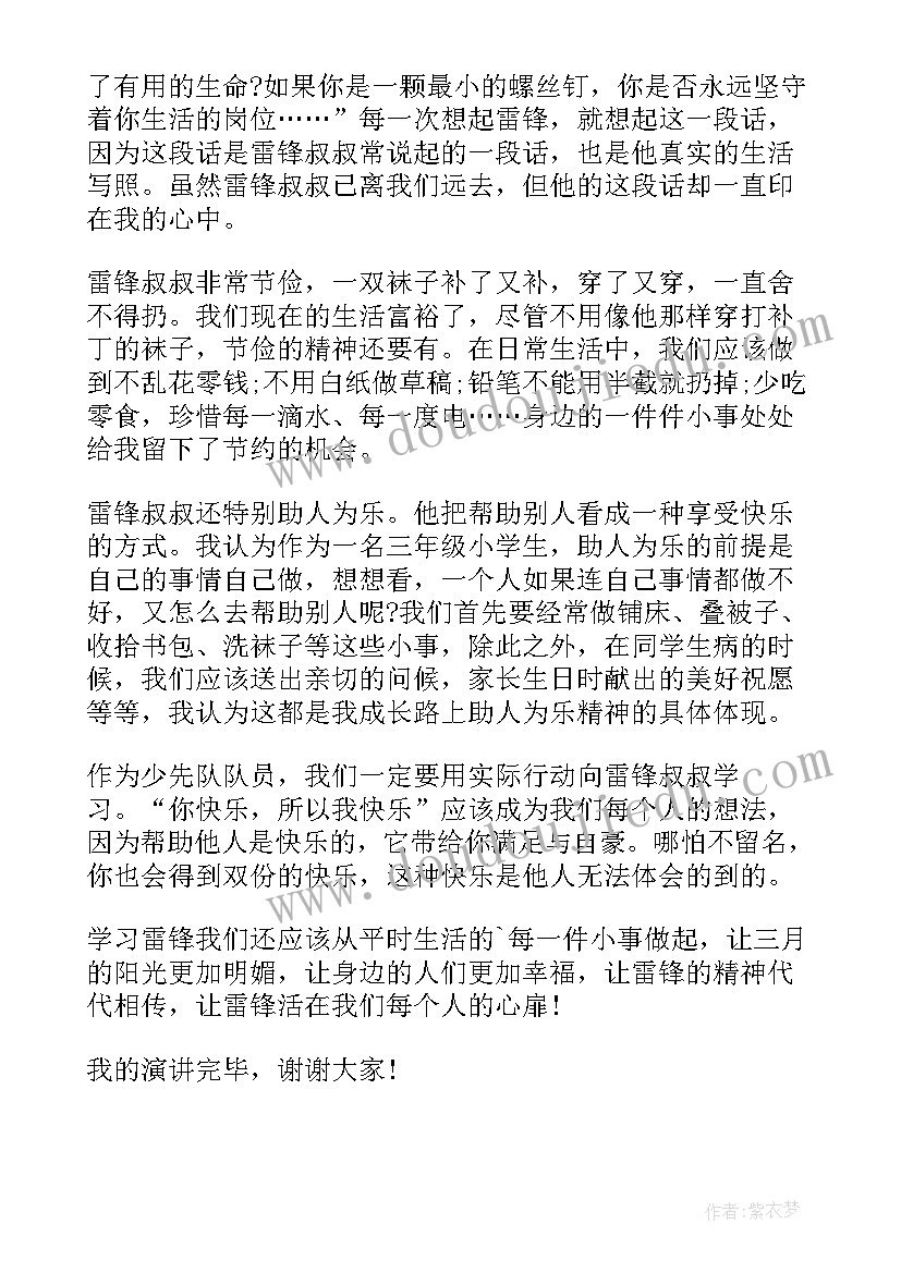 最新学校小手拉大手讲话稿内容(优质8篇)