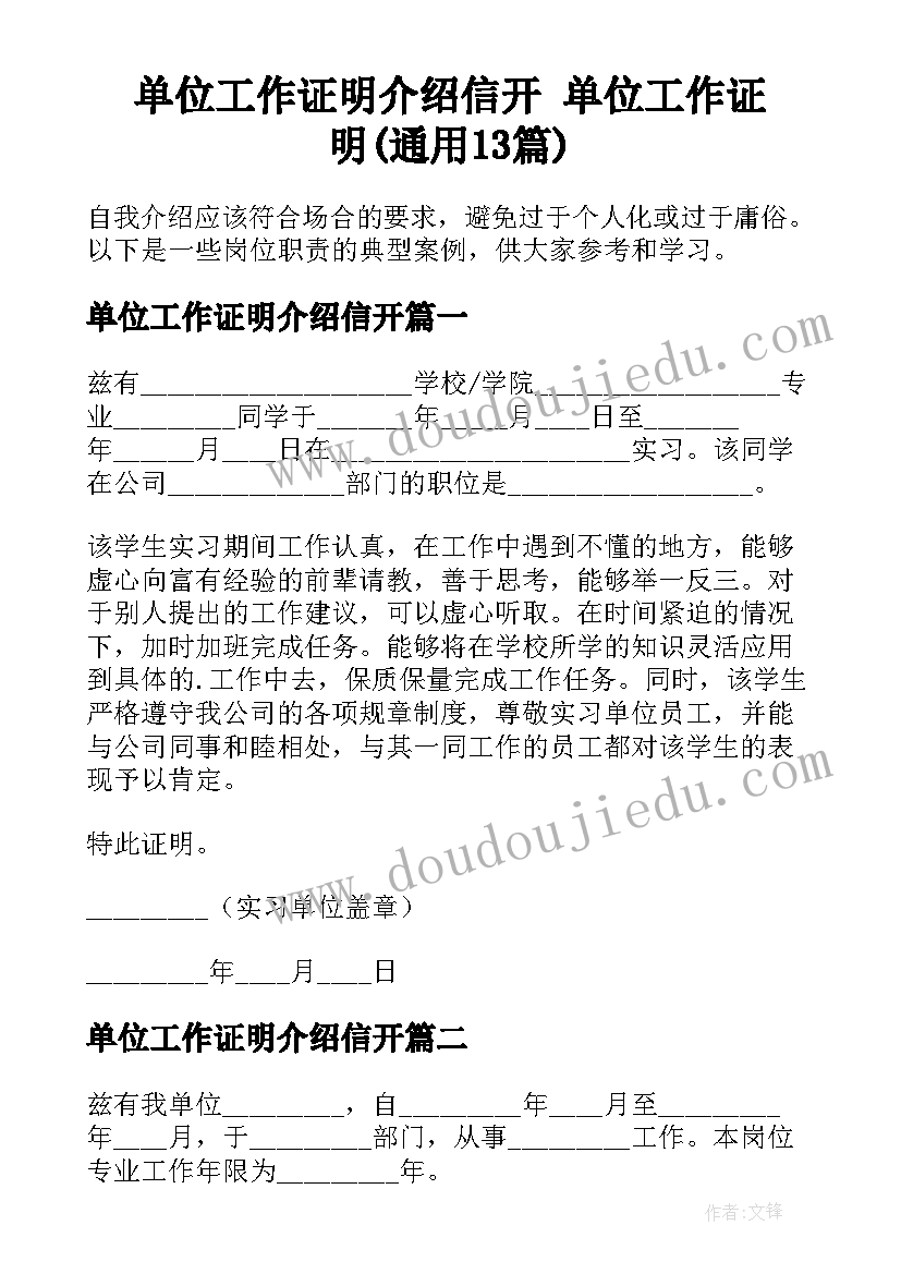 单位工作证明介绍信开 单位工作证明(通用13篇)