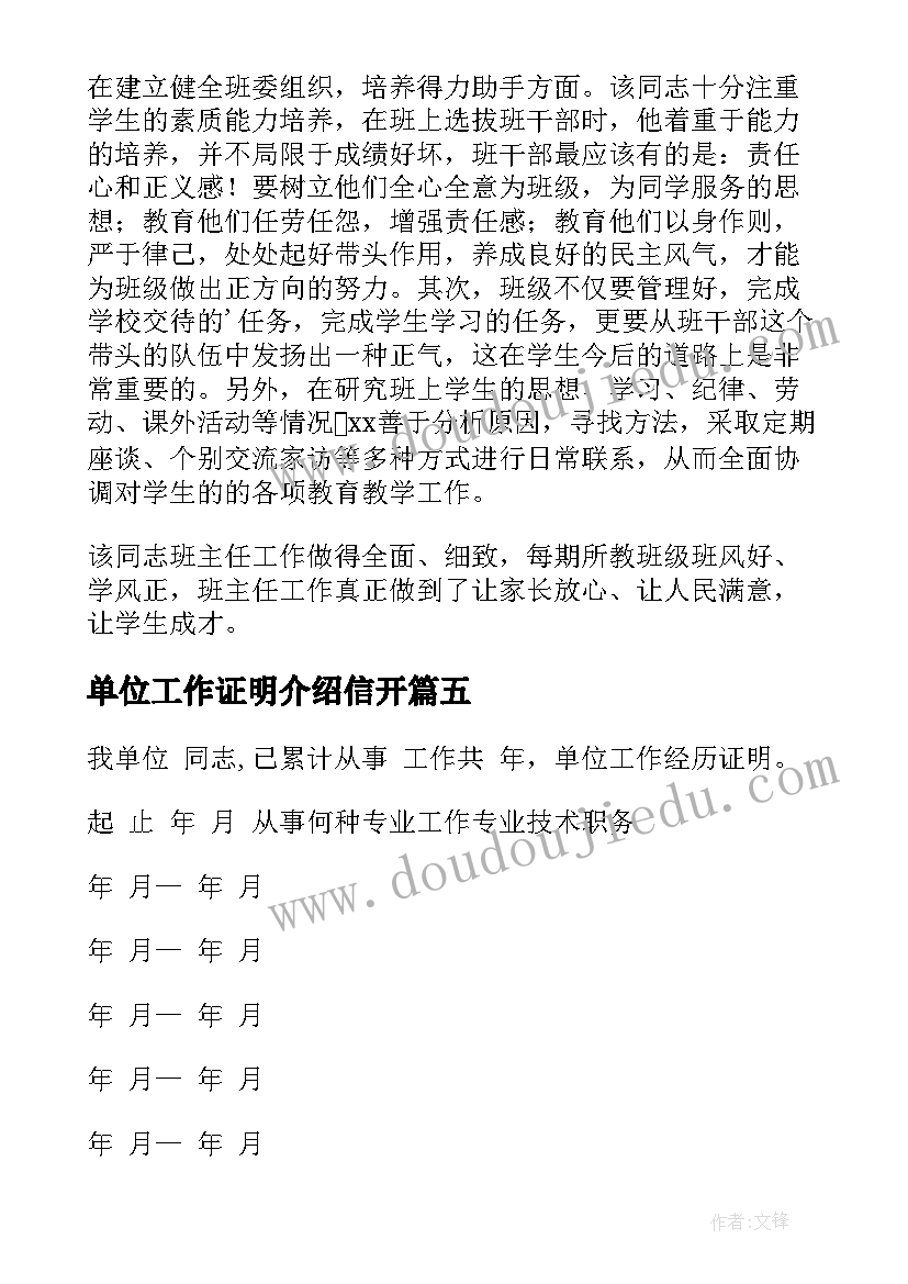 单位工作证明介绍信开 单位工作证明(通用13篇)