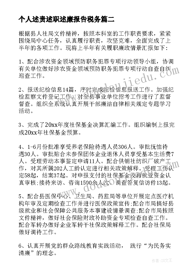 2023年个人述责述职述廉报告税务(模板9篇)