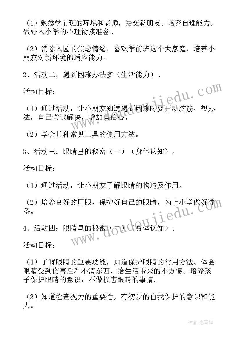 大班上学期教学计划 幼儿园大班上学期教育教学计划(汇总12篇)