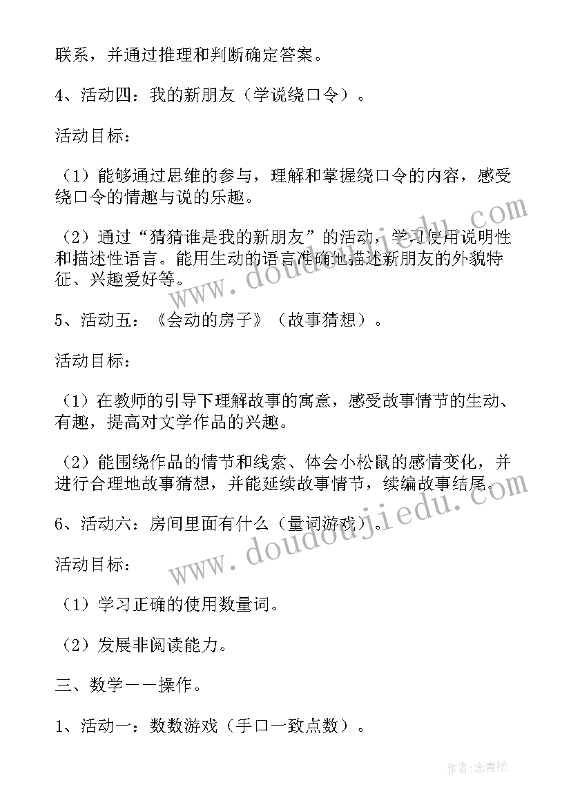 大班上学期教学计划 幼儿园大班上学期教育教学计划(汇总12篇)