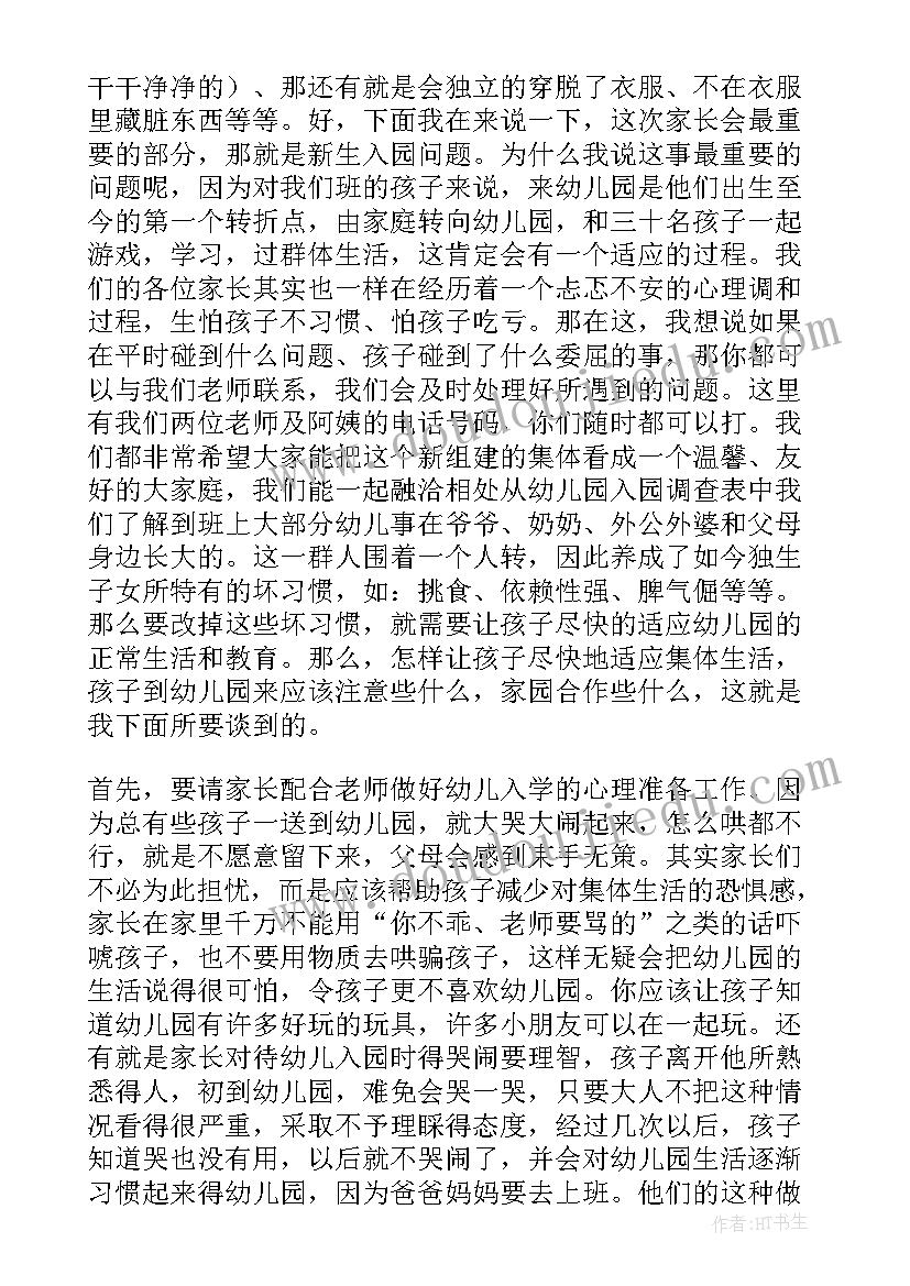 2023年家长会家长发言稿(通用11篇)