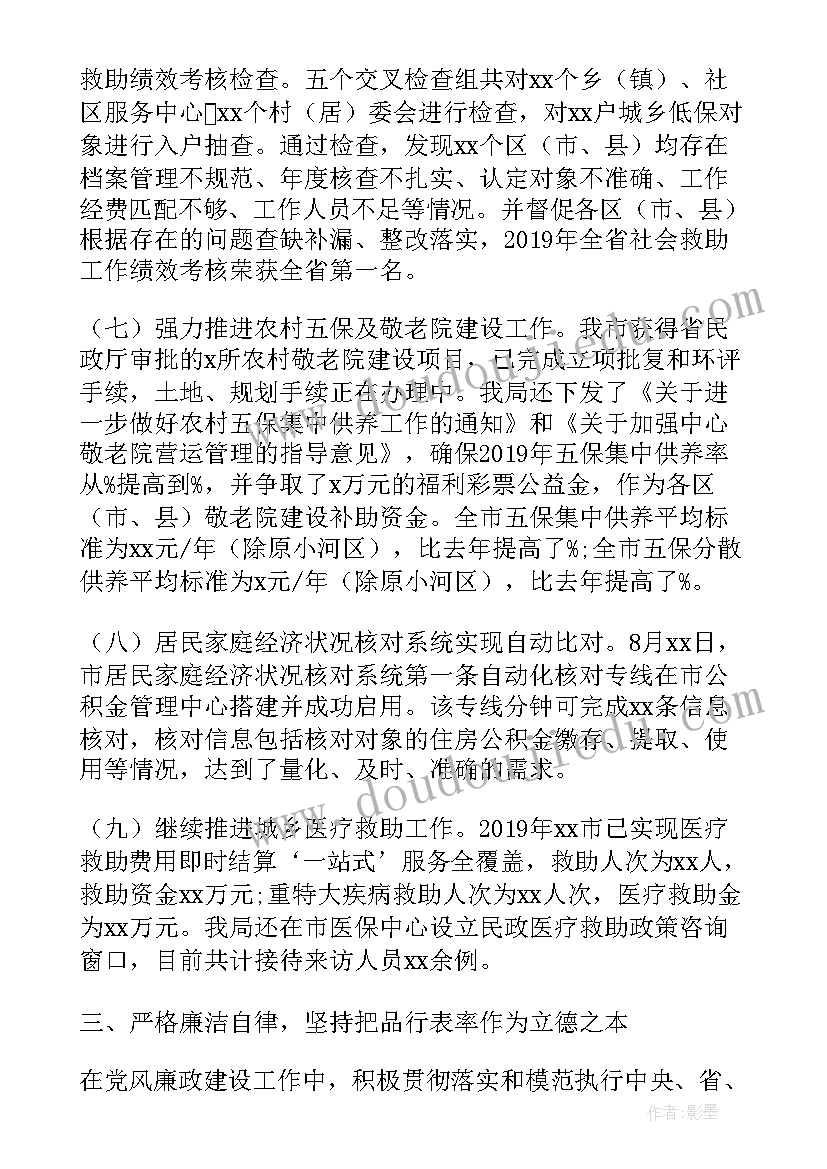 公安述廉述职报告(实用13篇)