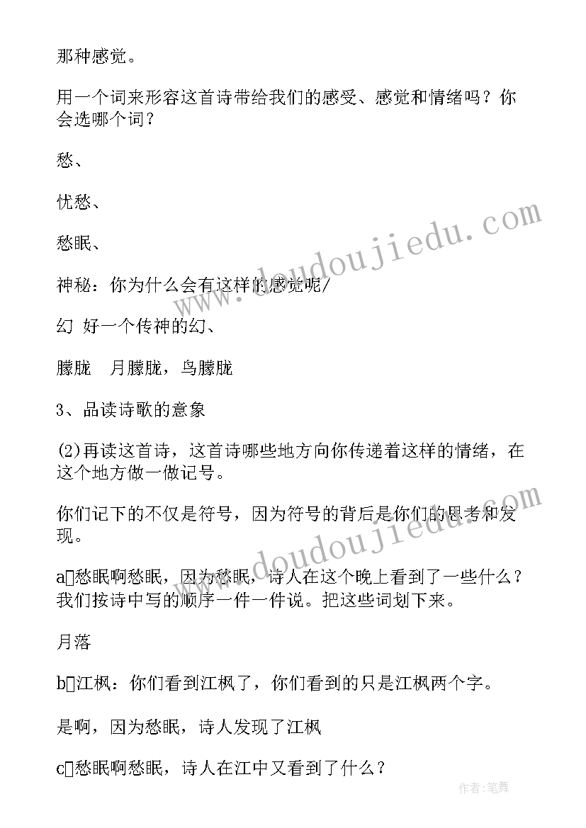 最新枫桥夜泊教学设计一等奖部编版(精选8篇)