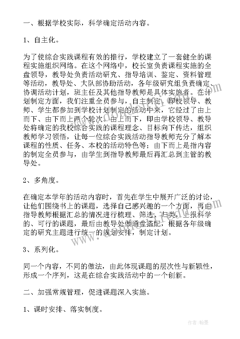 最新小学生参加综合实践活动感受 参加综合实践活动总结(优质16篇)