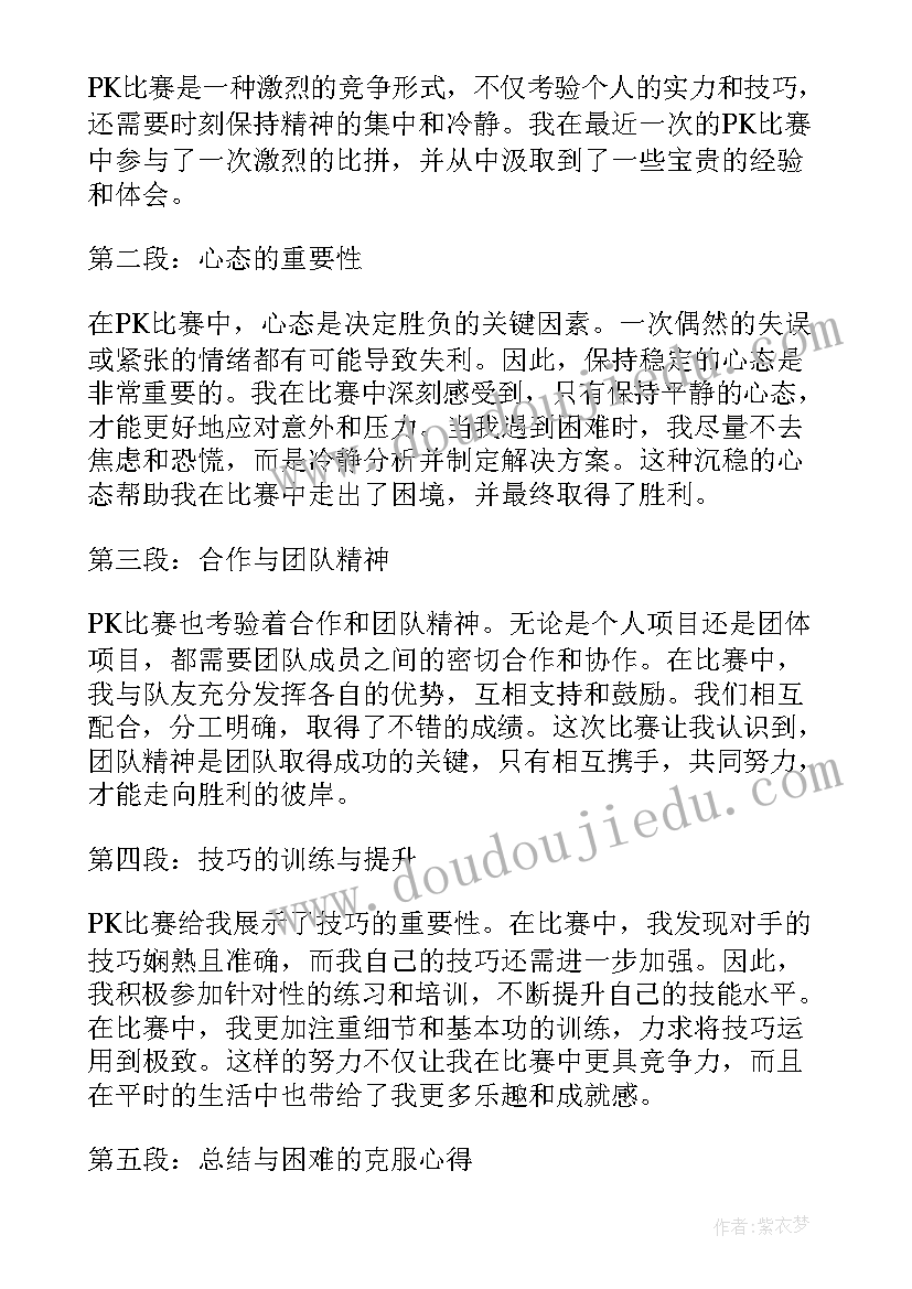 最新比赛活动方案(实用14篇)