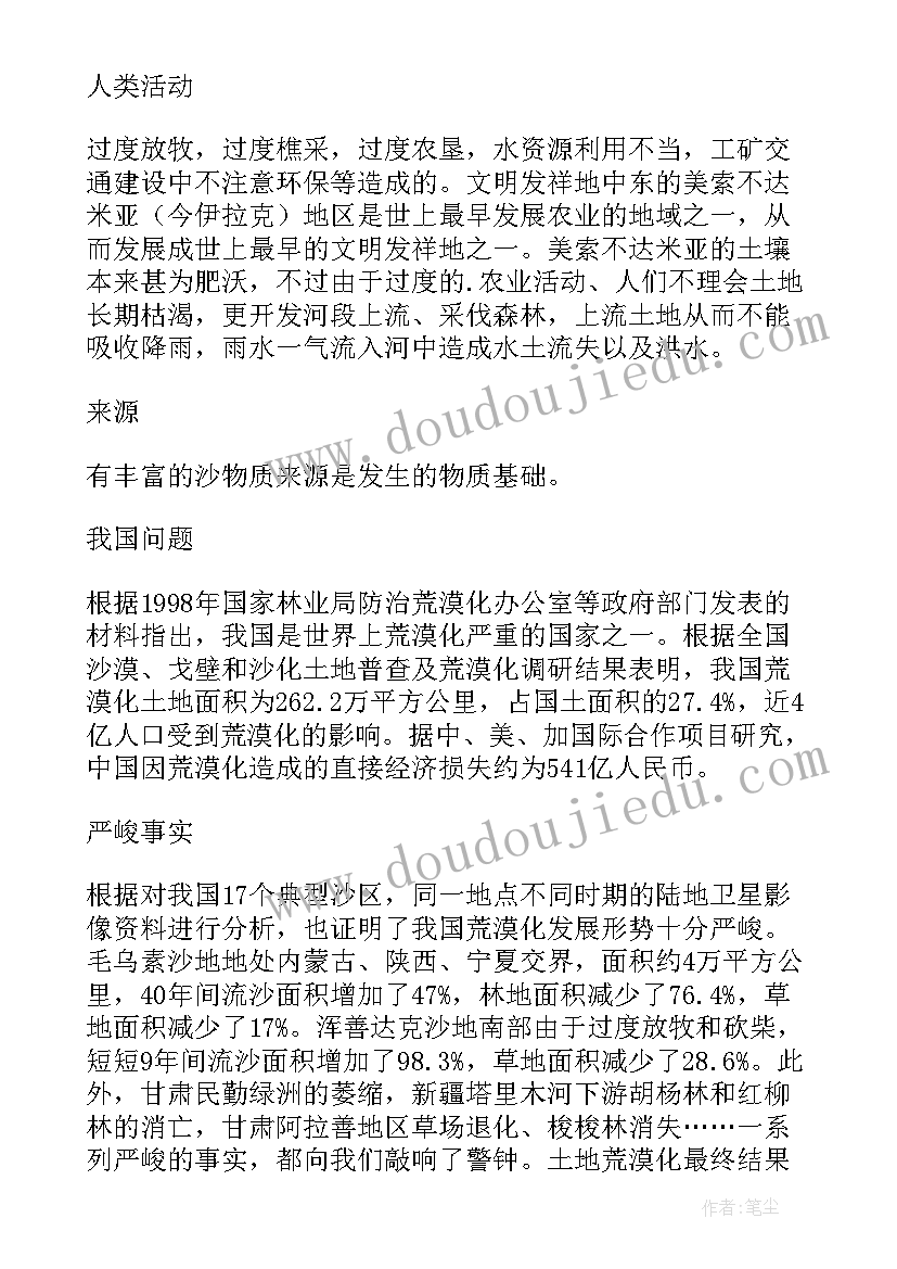 最新沙漠风的作用 沙漠风的心得体会(模板8篇)