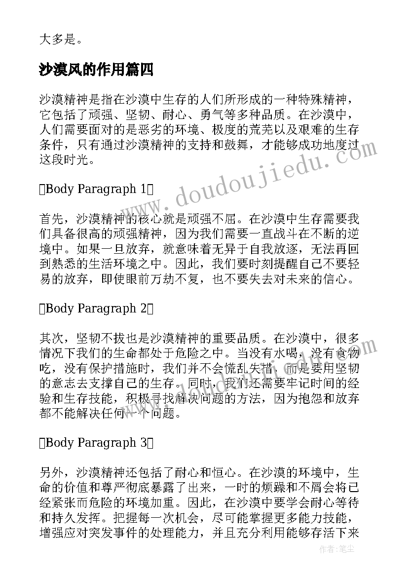 最新沙漠风的作用 沙漠风的心得体会(模板8篇)