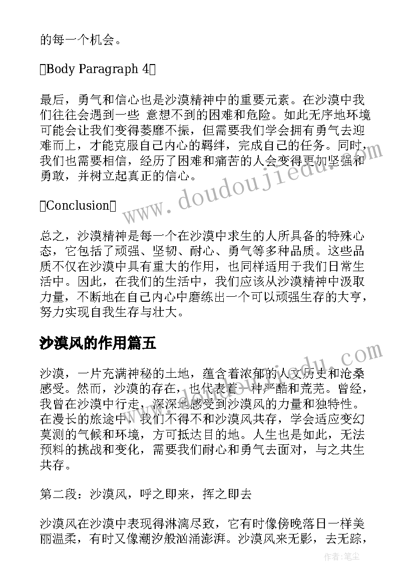 最新沙漠风的作用 沙漠风的心得体会(模板8篇)