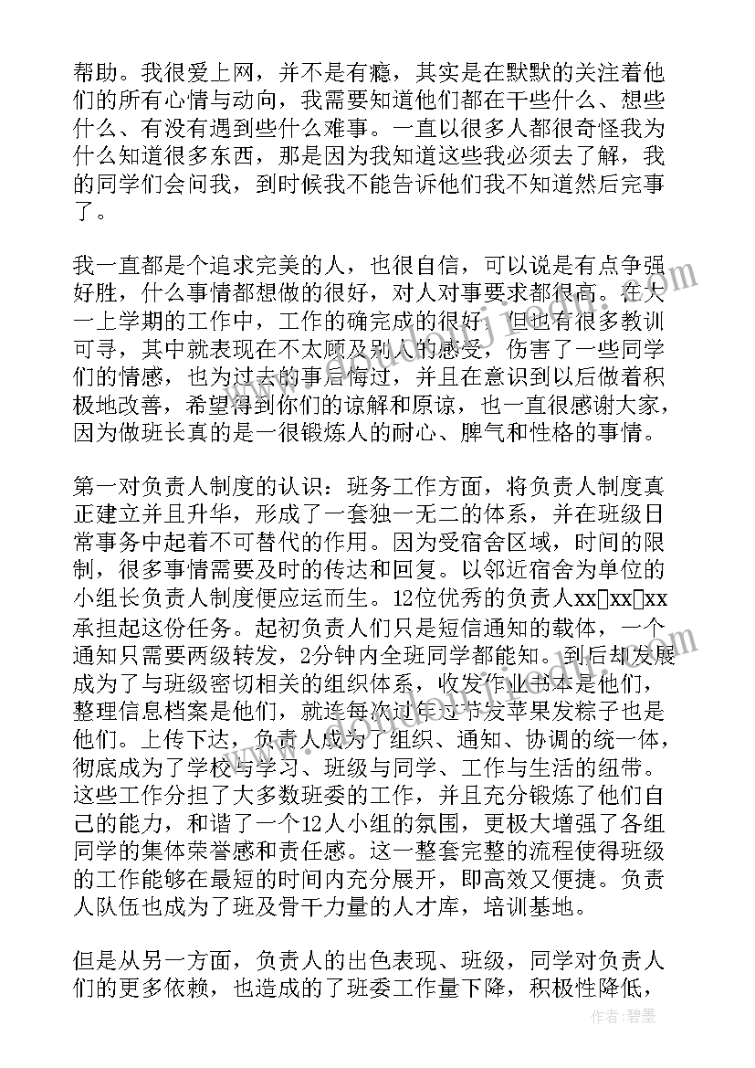 最新述职报告班长大学生(大全16篇)