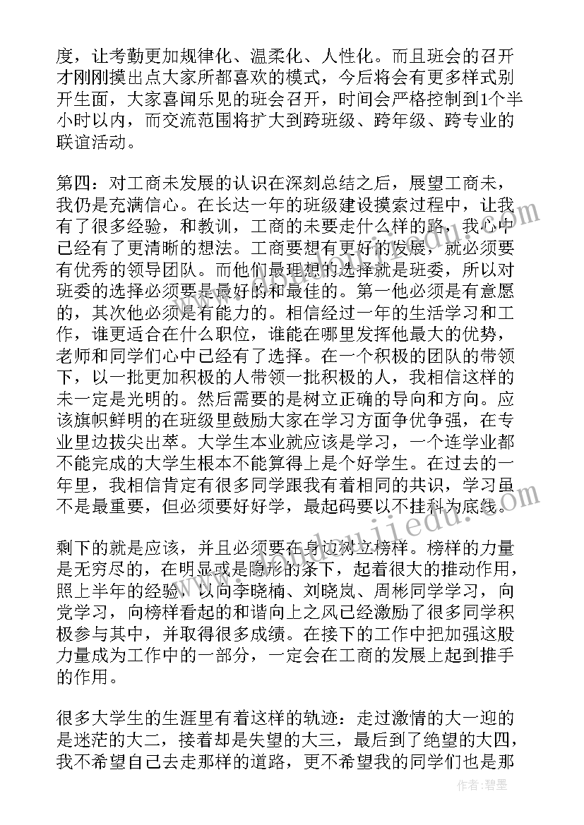 最新述职报告班长大学生(大全16篇)