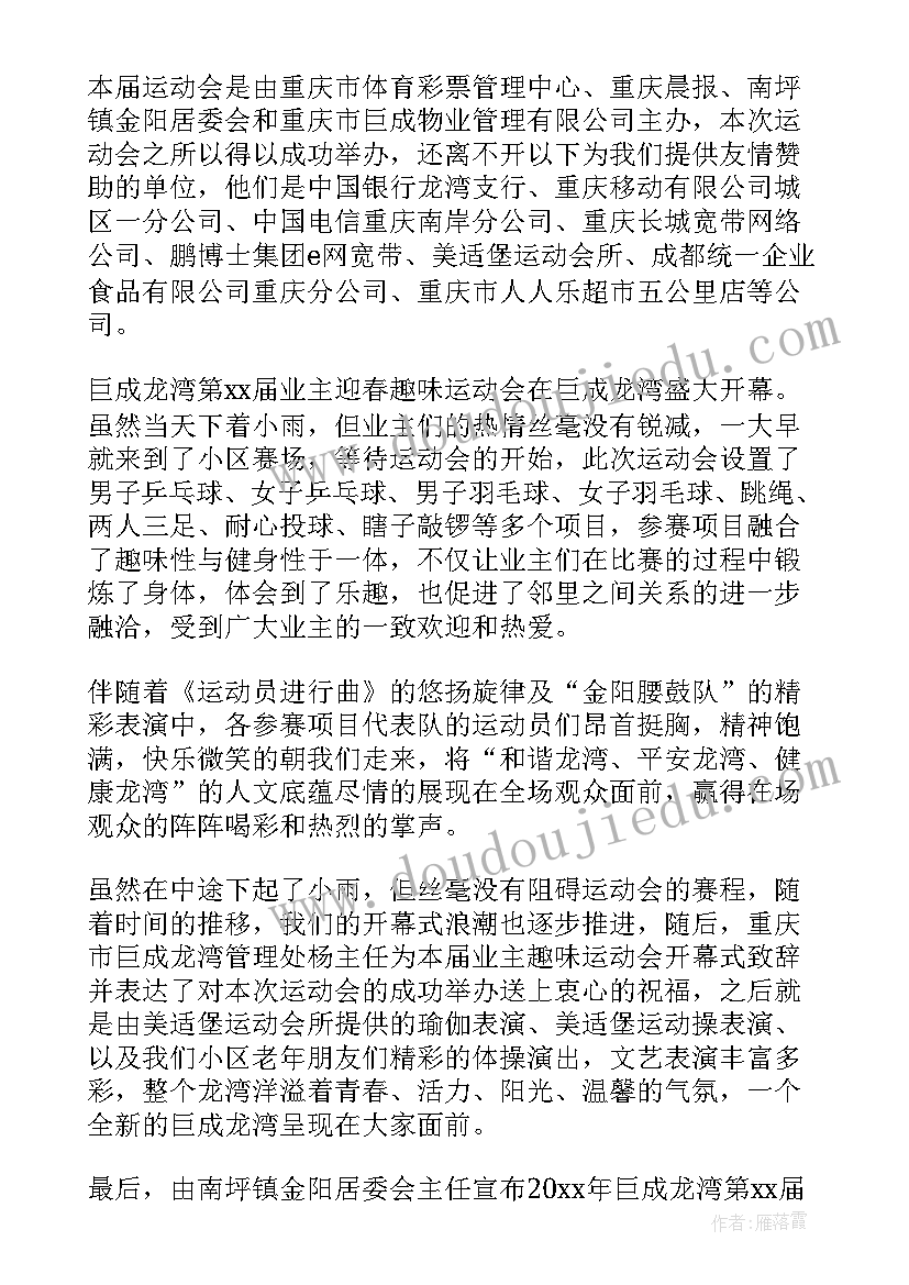 运动会总结发言(通用10篇)