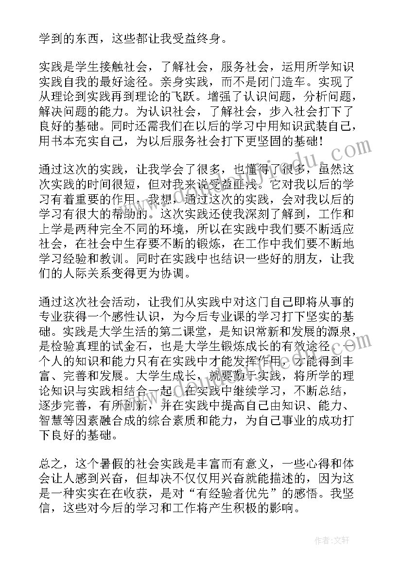 个人劳动体会大学生 个人假期劳动心得体会(优秀15篇)