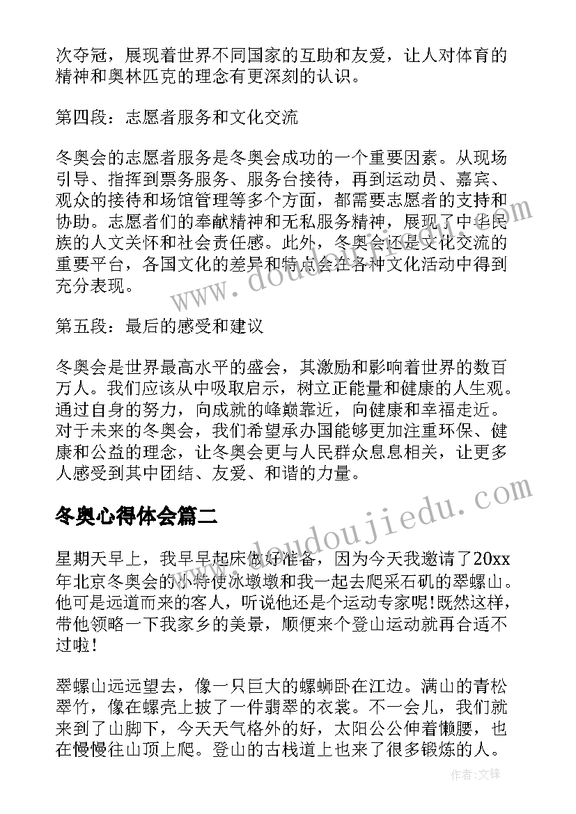 冬奥心得体会(大全12篇)