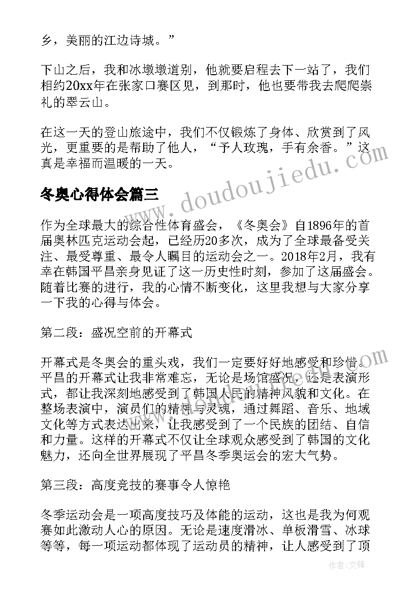 冬奥心得体会(大全12篇)