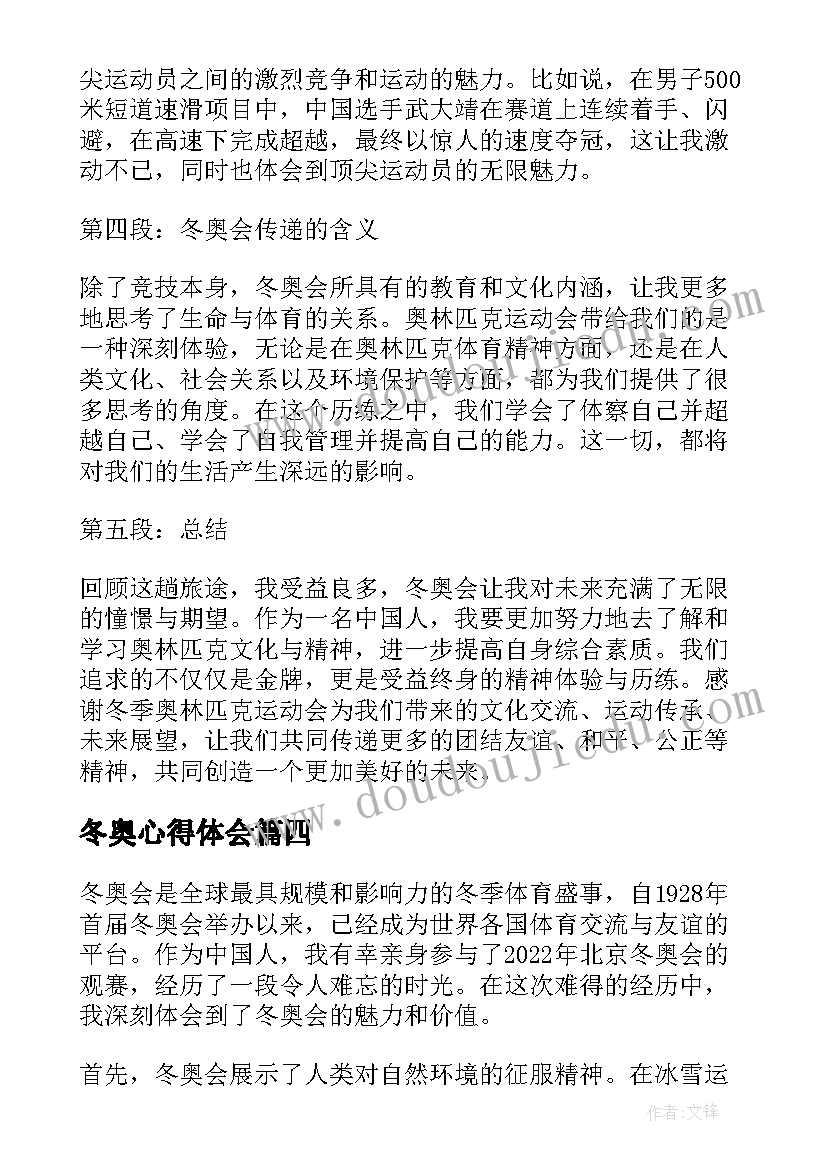 冬奥心得体会(大全12篇)