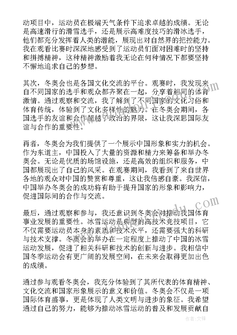 冬奥心得体会(大全12篇)