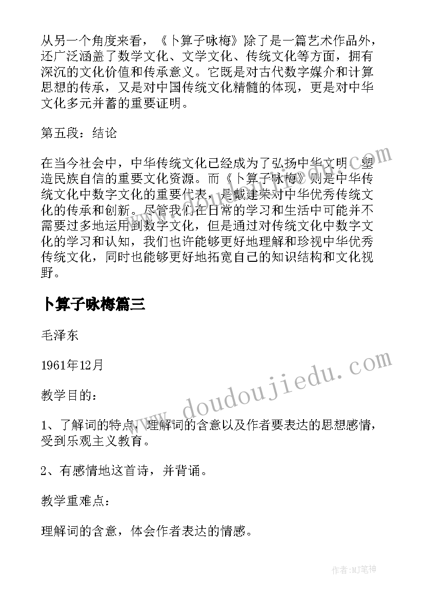 最新卜算子咏梅 戴建荣卜算子咏梅心得体会(模板10篇)