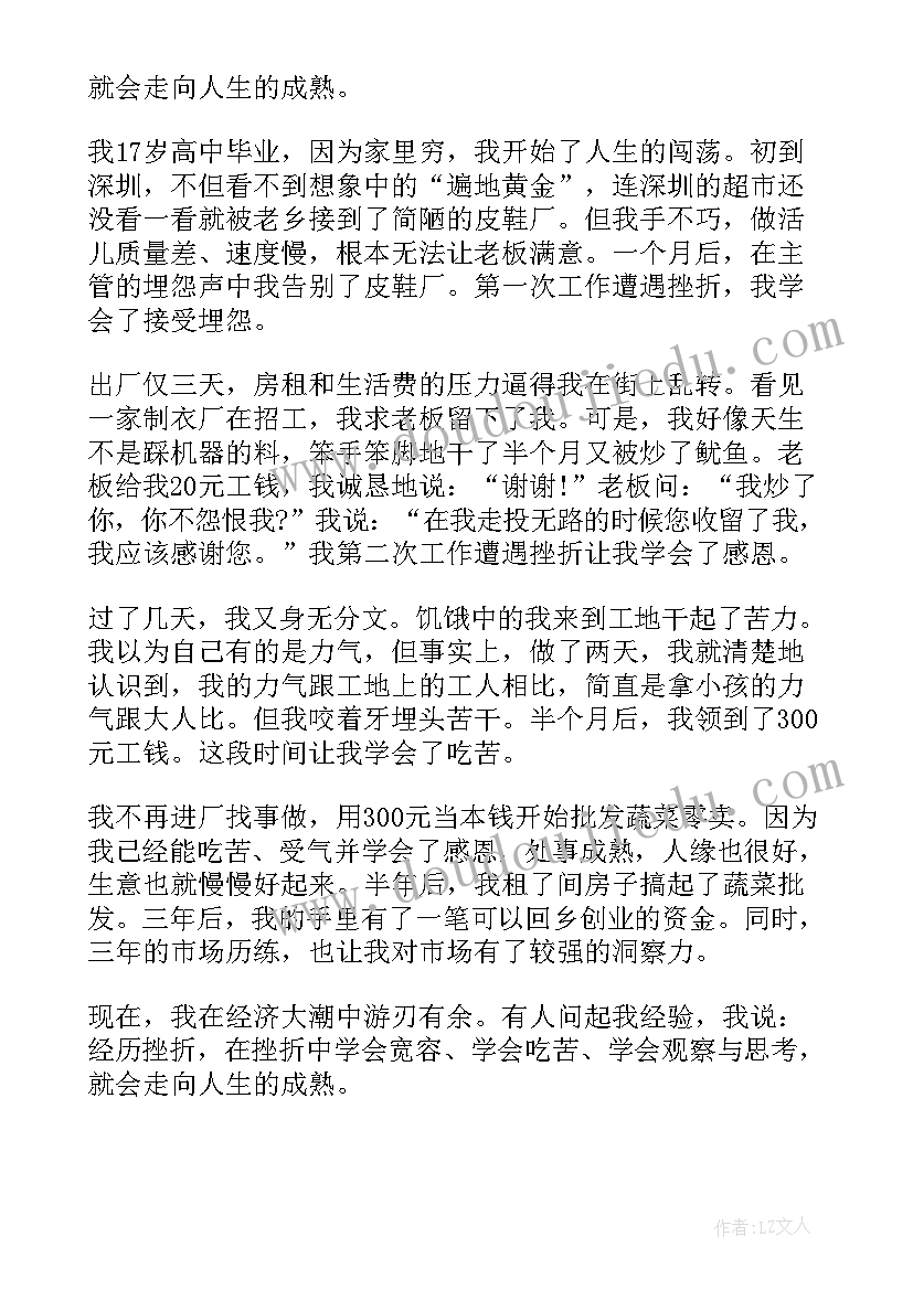 挫折的阅读感悟 受到挫折时阅读的励志故事(实用8篇)