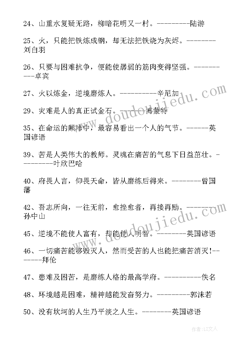 挫折的阅读感悟 受到挫折时阅读的励志故事(实用8篇)