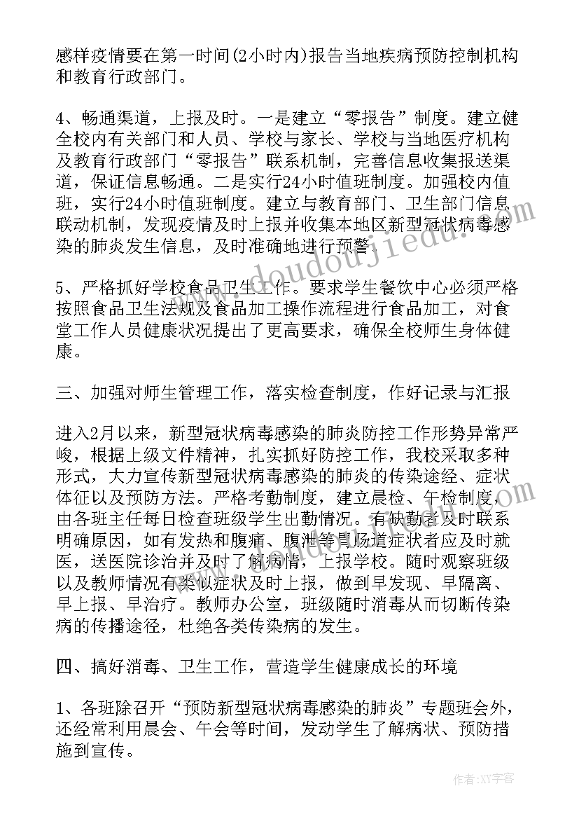 最新幼儿园疫情防控工作总结美篇 幼儿园疫情防控工作总结(优质8篇)