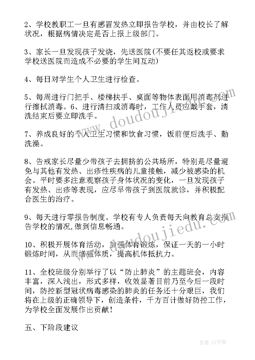 最新幼儿园疫情防控工作总结美篇 幼儿园疫情防控工作总结(优质8篇)