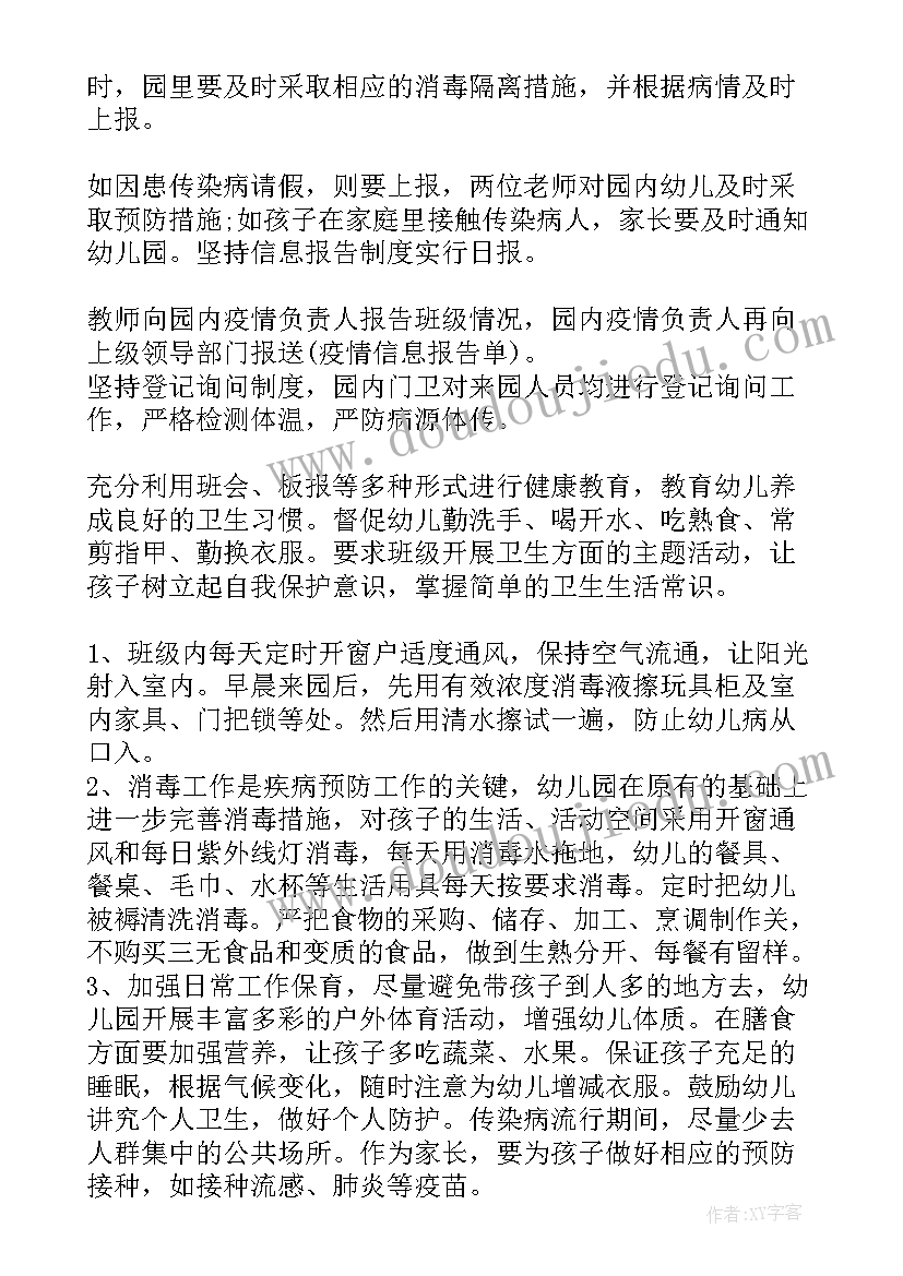 最新幼儿园疫情防控工作总结美篇 幼儿园疫情防控工作总结(优质8篇)