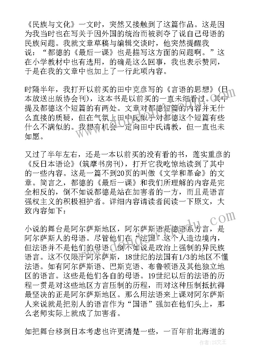 最新最后一课方式赏析 最后一课感想及启发最后一课的感受(优秀20篇)