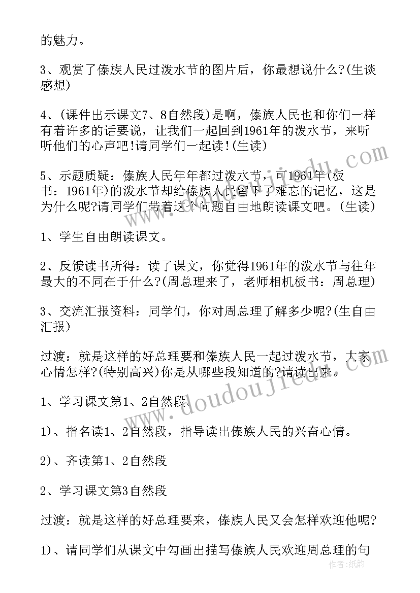 最新难忘的泼水节仿写句子 难忘的泼水节说课稿(优秀15篇)