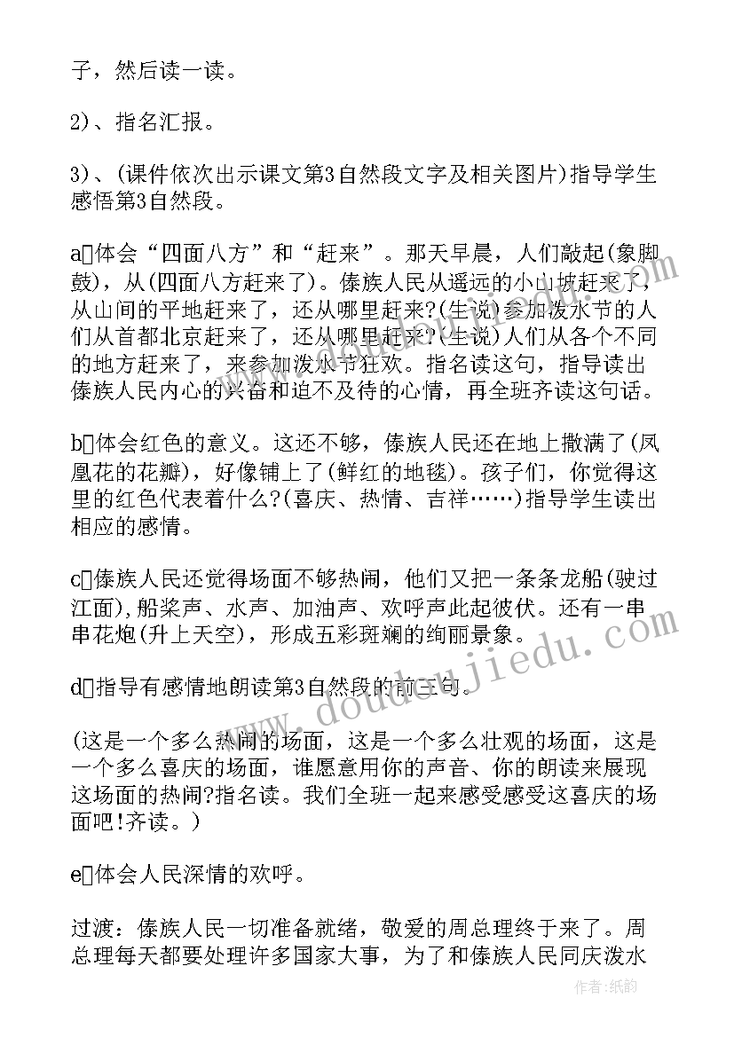 最新难忘的泼水节仿写句子 难忘的泼水节说课稿(优秀15篇)