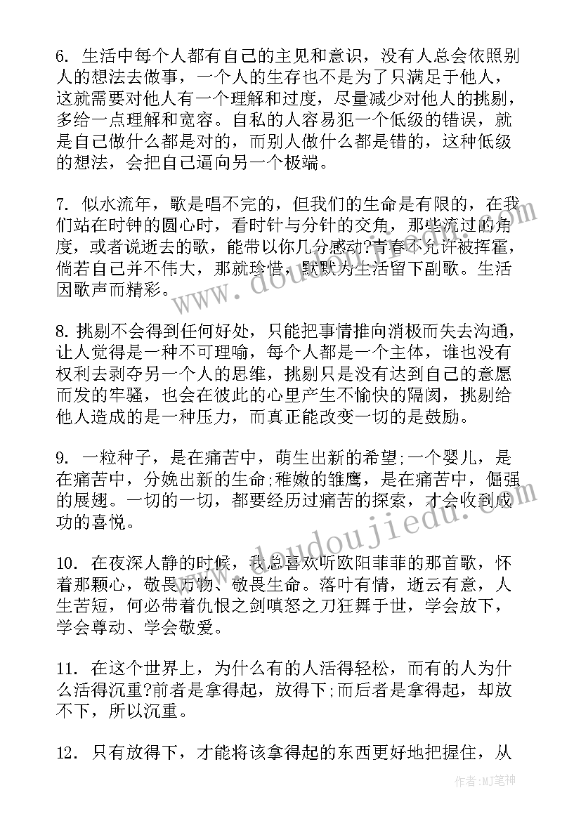 青春励志摘抄(优质19篇)