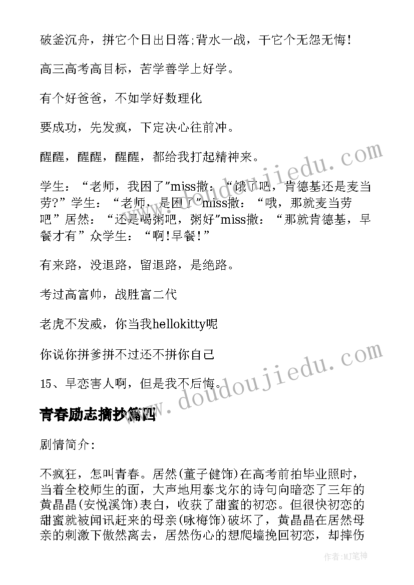 青春励志摘抄(优质19篇)