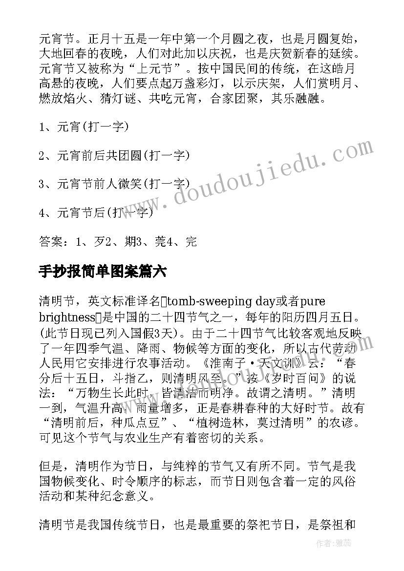 2023年手抄报简单图案 简单清明节手抄报(实用11篇)