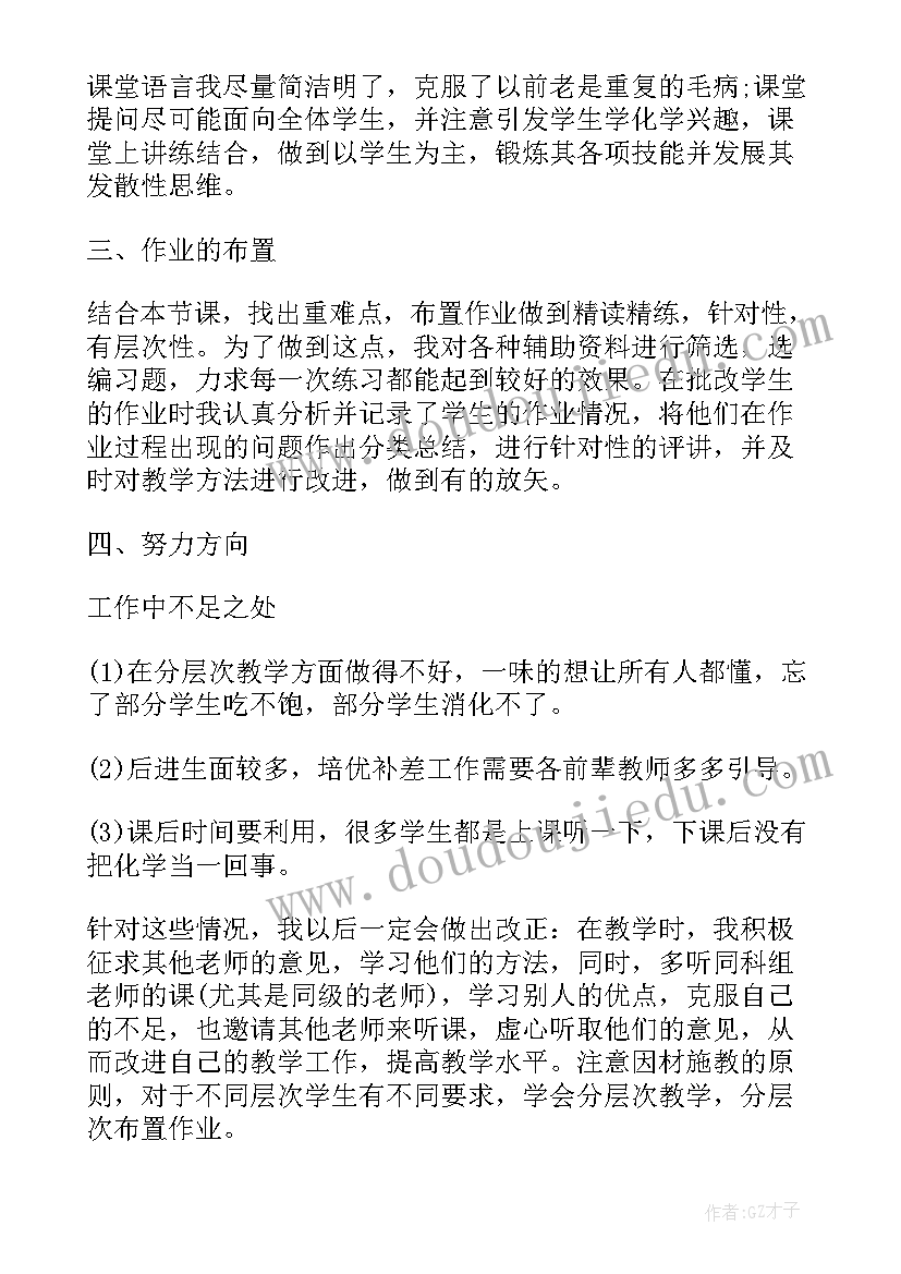 最新高中教学工作年度总结 高中化学教师个人年度教学工作总结(通用8篇)