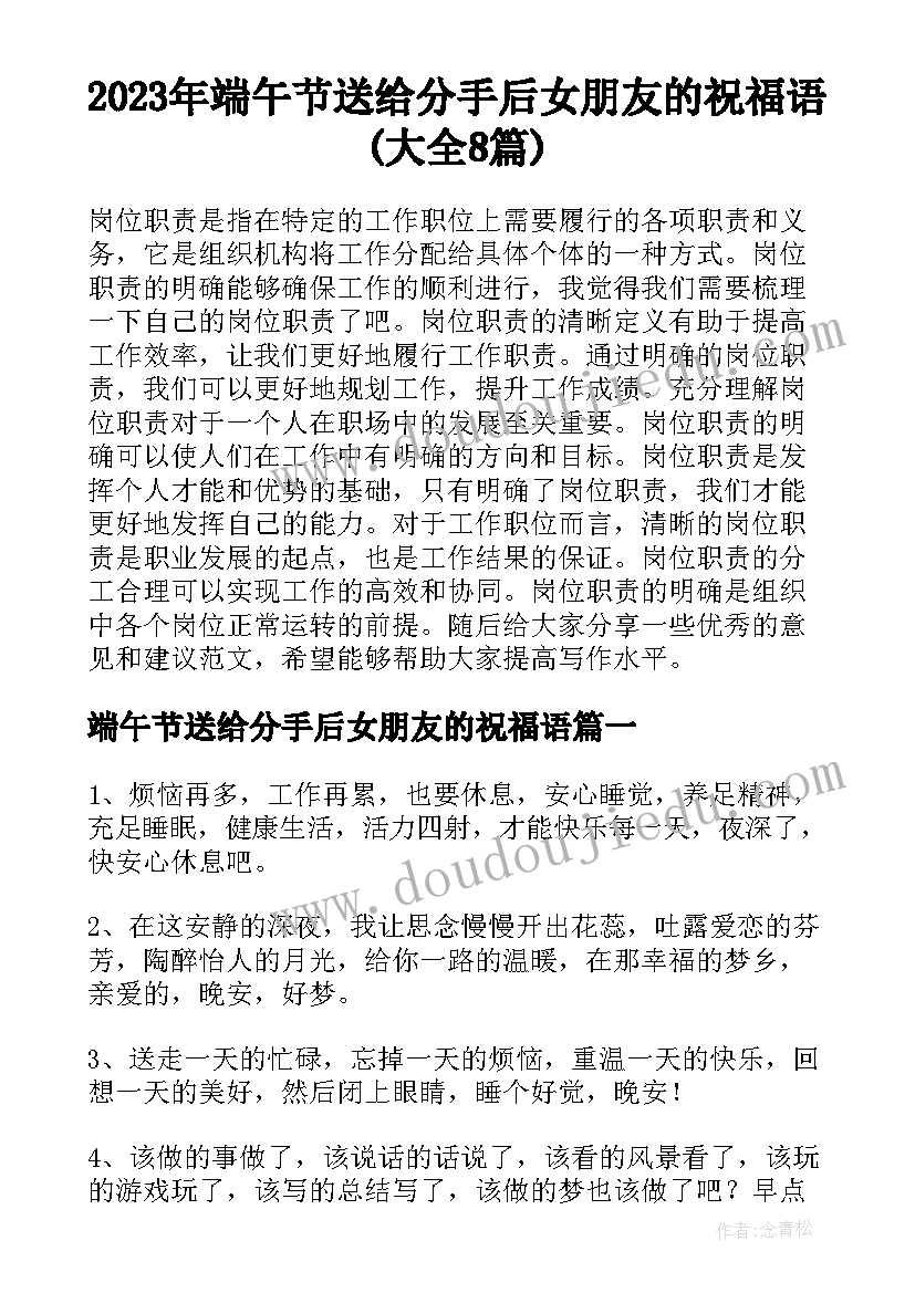 2023年端午节送给分手后女朋友的祝福语(大全8篇)