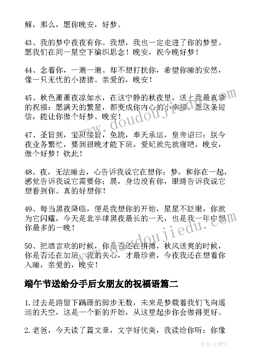 2023年端午节送给分手后女朋友的祝福语(大全8篇)