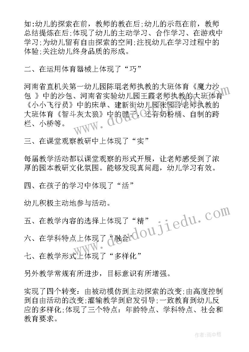 国庆节幼儿园总结 幼儿园心得体会总结教师(精选9篇)