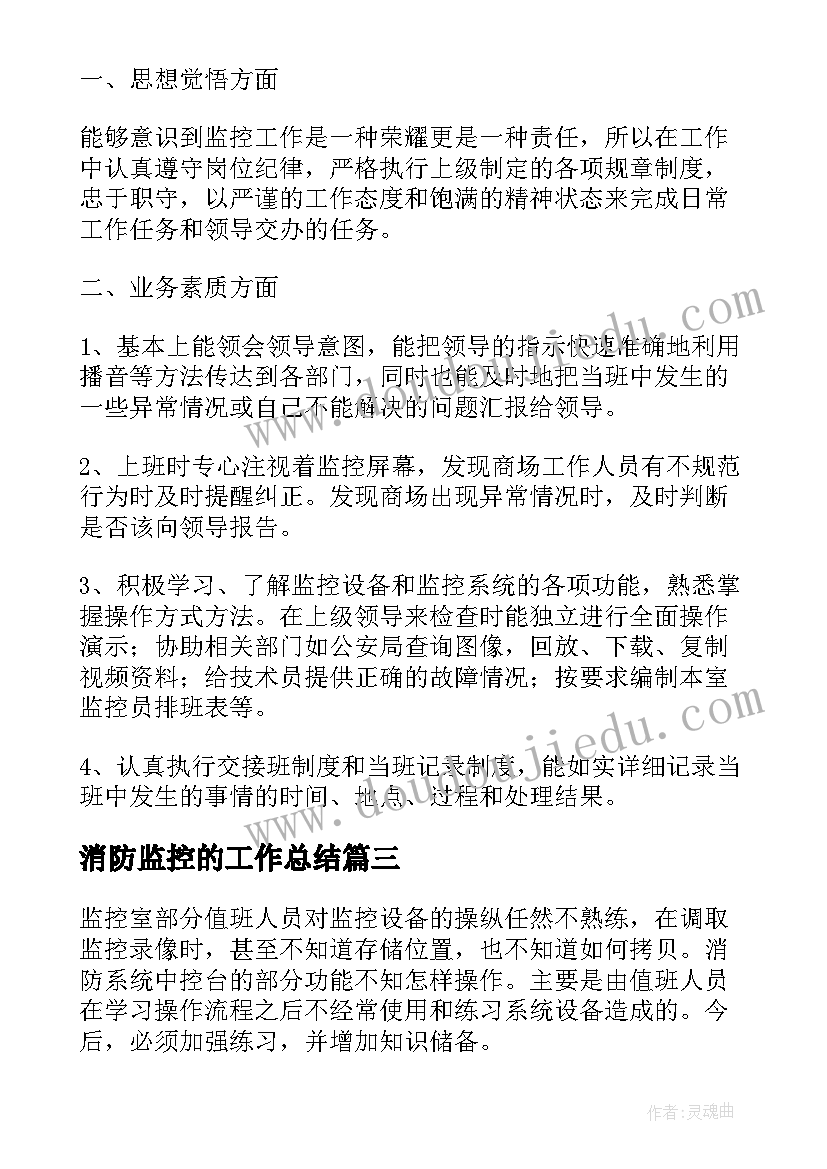 2023年消防监控的工作总结 消防监控室年终工作总结(精选8篇)