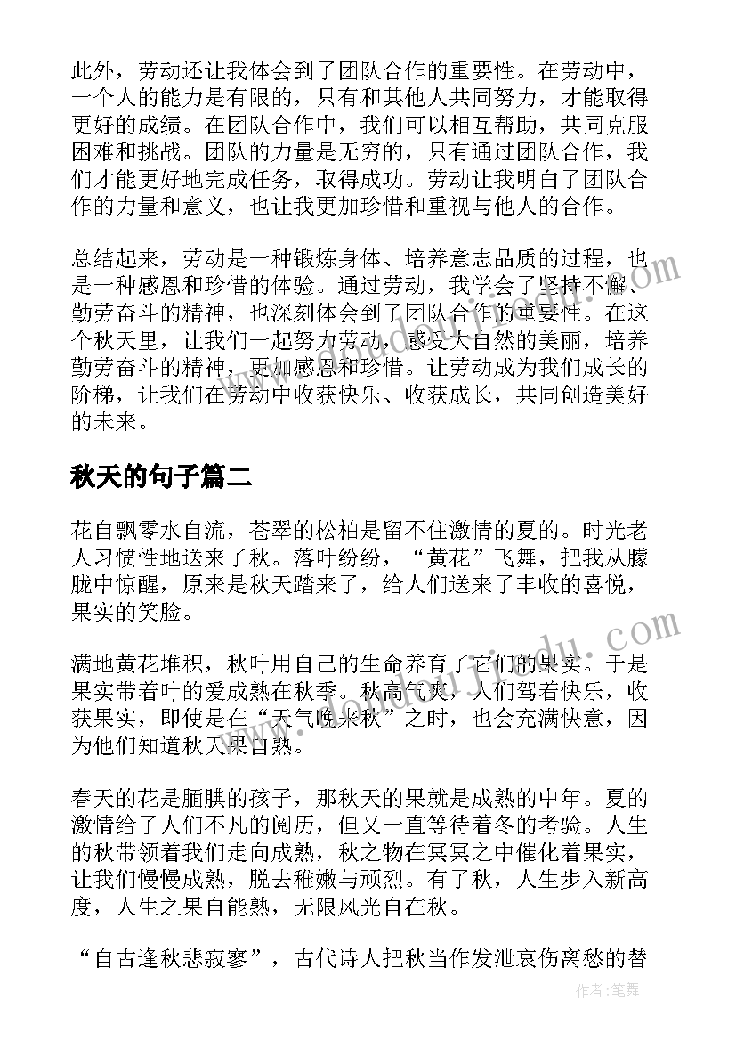 2023年秋天的句子 劳动心得体会秋天(模板18篇)