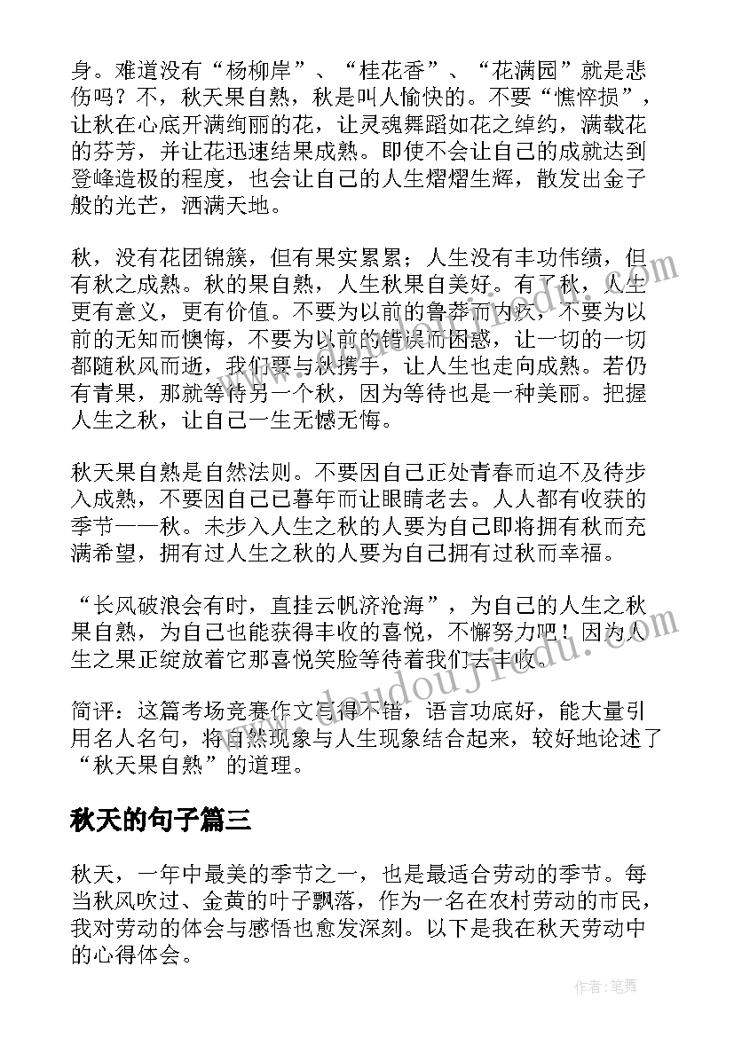 2023年秋天的句子 劳动心得体会秋天(模板18篇)