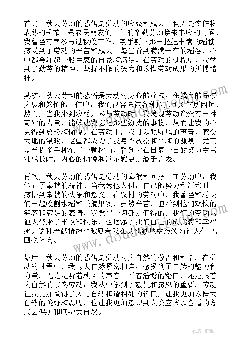 2023年秋天的句子 劳动心得体会秋天(模板18篇)