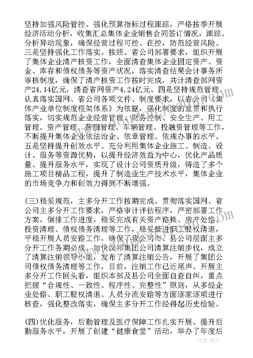 2023年领导述职报告格式 企业领导述廉述职报告(汇总7篇)